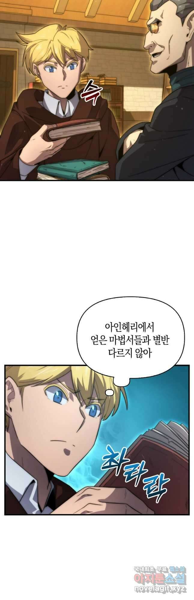 9클래스 소드 마스터 : 검의 구도자 28화 2
