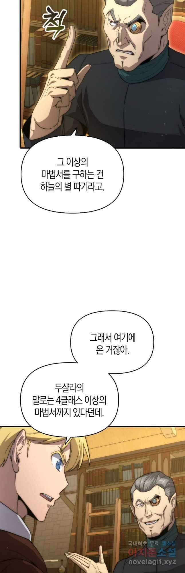 9클래스 소드 마스터 : 검의 구도자 28화 4