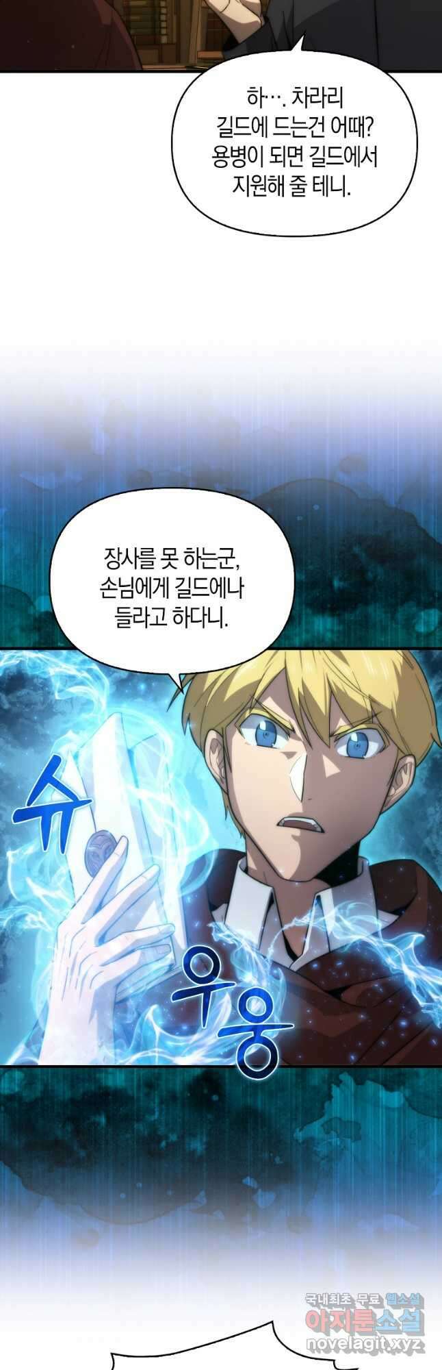 9클래스 소드 마스터 : 검의 구도자 28화 5
