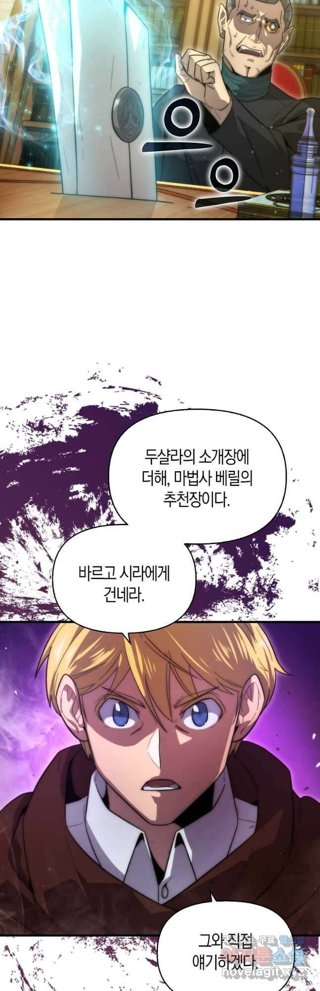 9클래스 소드 마스터 : 검의 구도자 28화 7