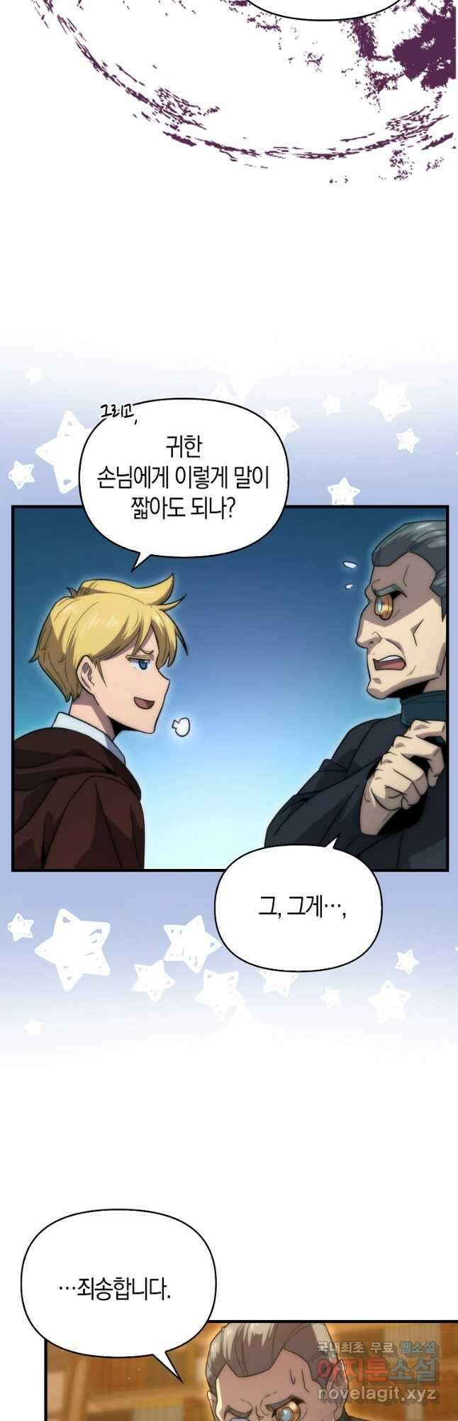 9클래스 소드 마스터 : 검의 구도자 28화 8