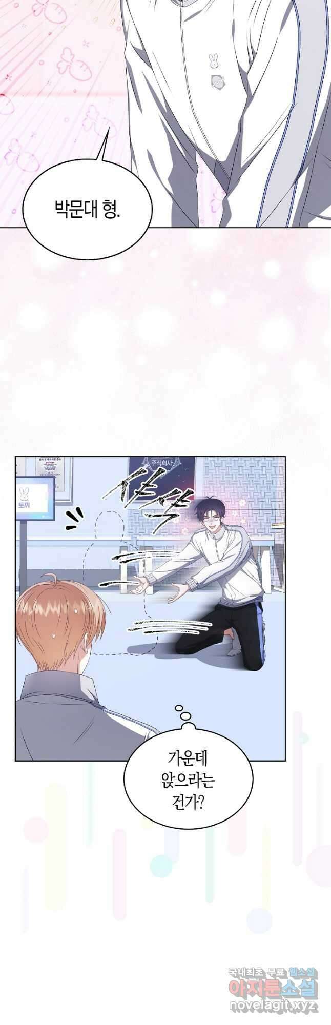 데뷔 못 하면 죽는 병 걸림 39화 2