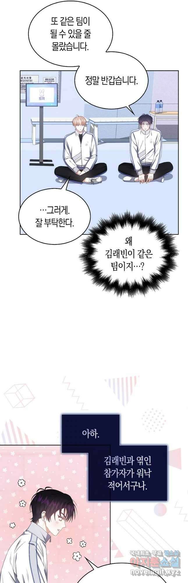 데뷔 못 하면 죽는 병 걸림 39화 3
