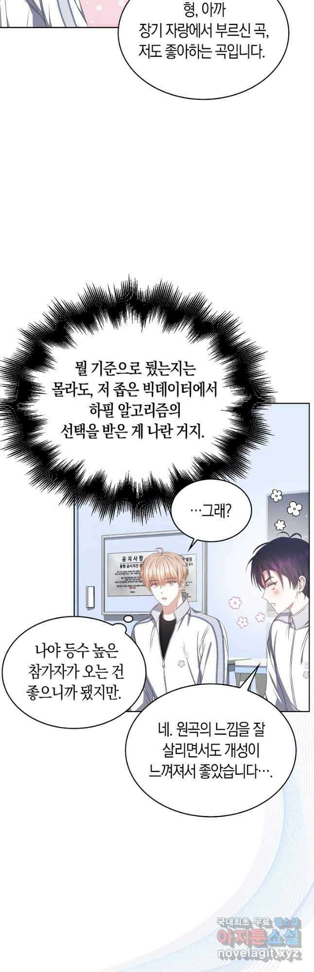 데뷔 못 하면 죽는 병 걸림 39화 4