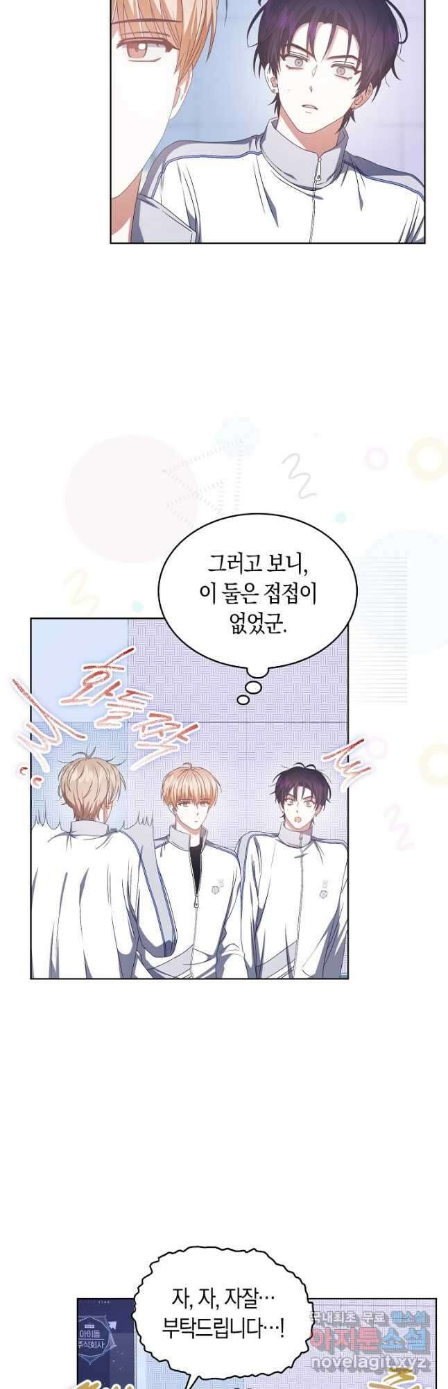 데뷔 못 하면 죽는 병 걸림 39화 8