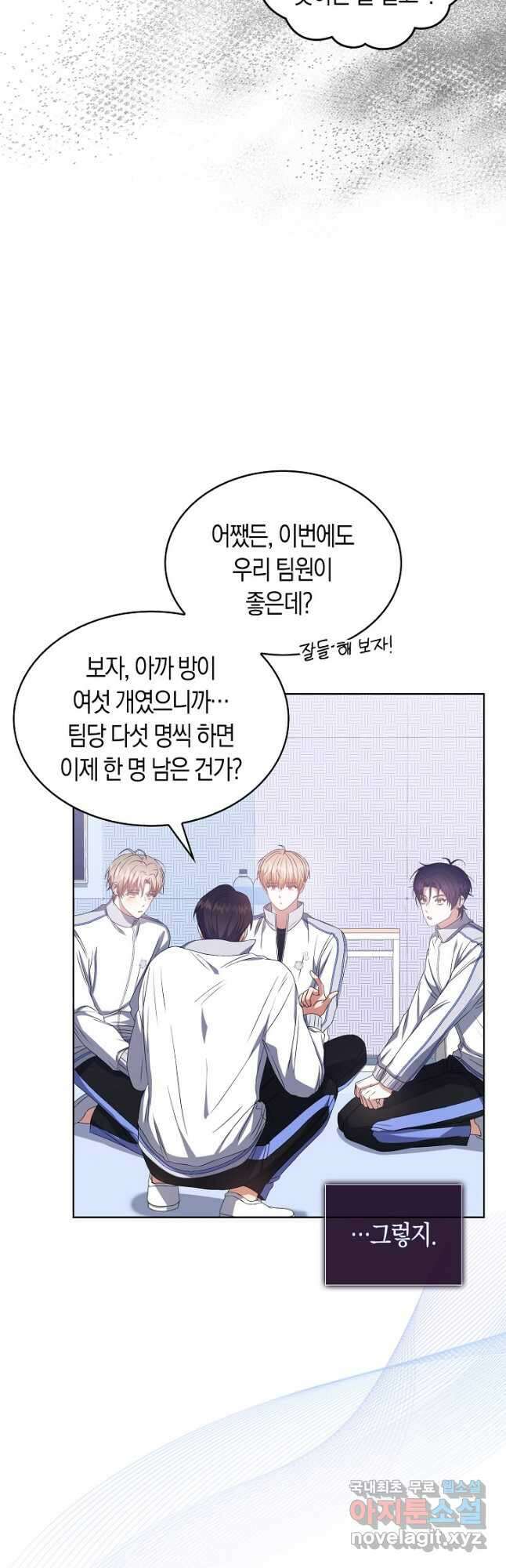 데뷔 못 하면 죽는 병 걸림 39화 12
