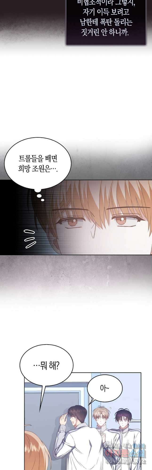 데뷔 못 하면 죽는 병 걸림 39화 14