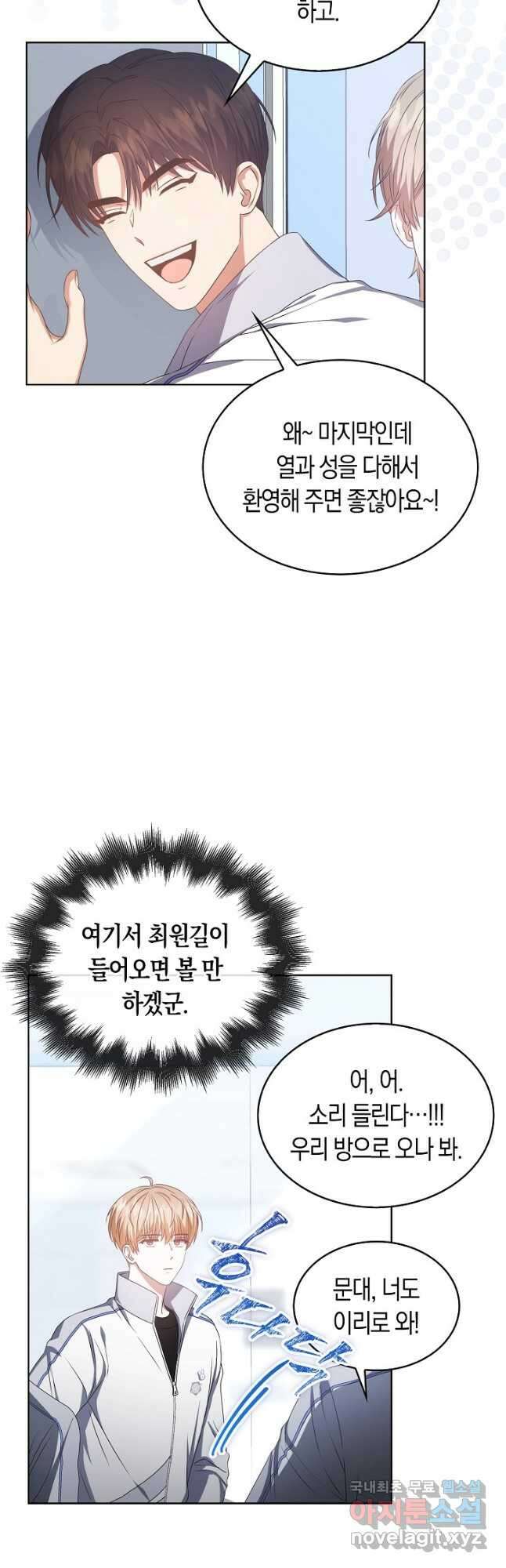 데뷔 못 하면 죽는 병 걸림 39화 16