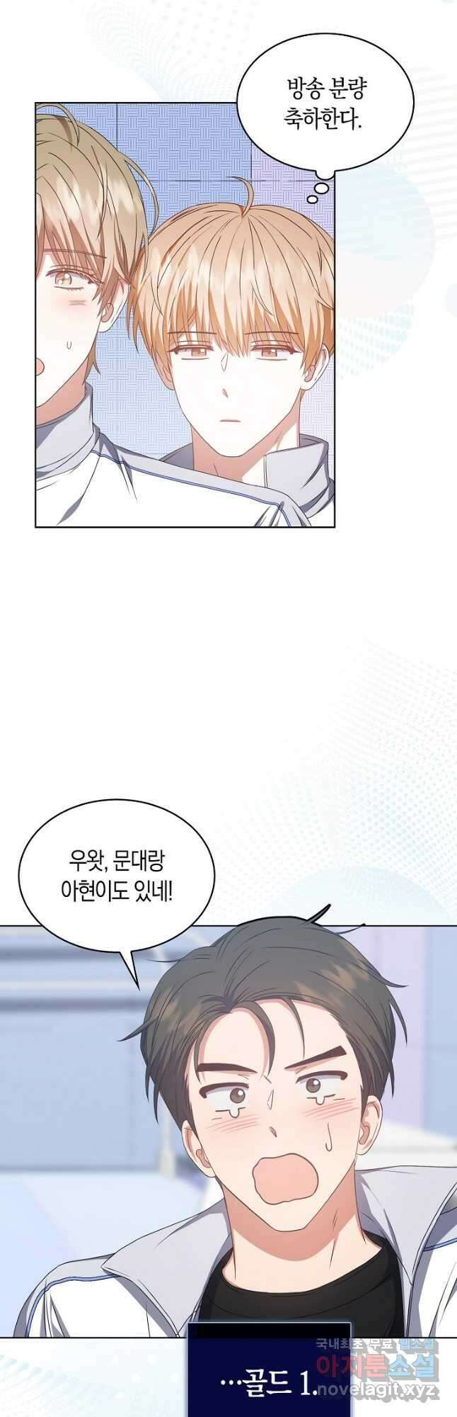 데뷔 못 하면 죽는 병 걸림 39화 19