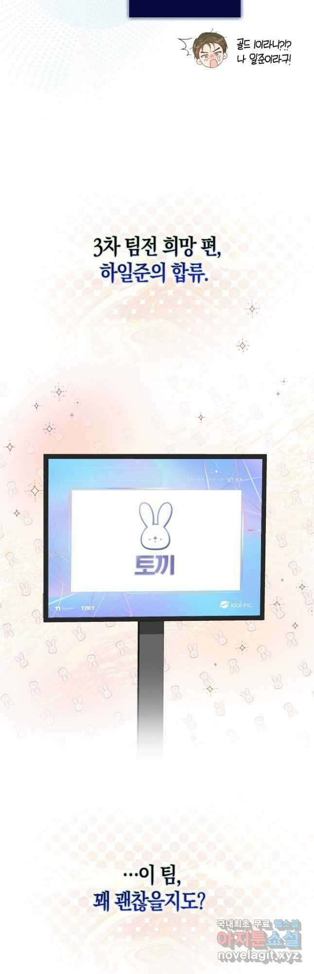 데뷔 못 하면 죽는 병 걸림 39화 20
