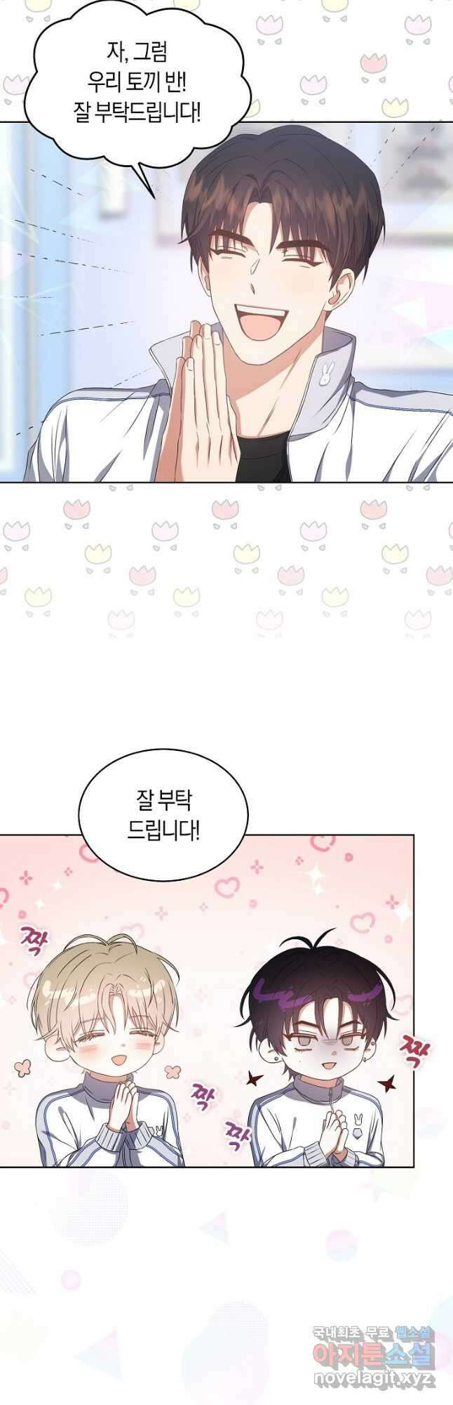 데뷔 못 하면 죽는 병 걸림 39화 22