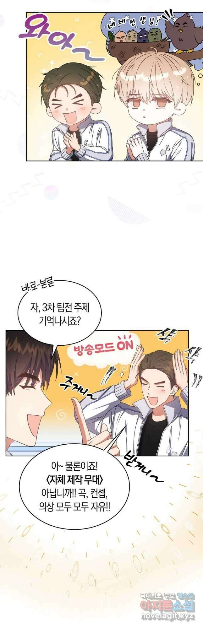 데뷔 못 하면 죽는 병 걸림 39화 23