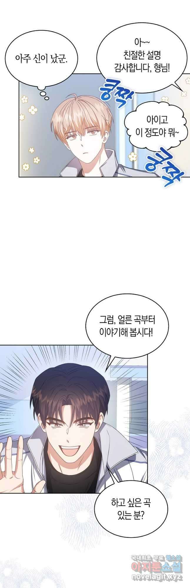 데뷔 못 하면 죽는 병 걸림 39화 24