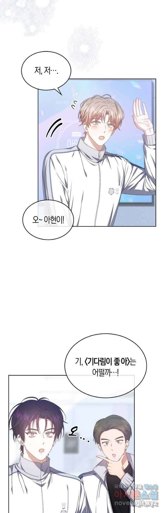 데뷔 못 하면 죽는 병 걸림 39화 25