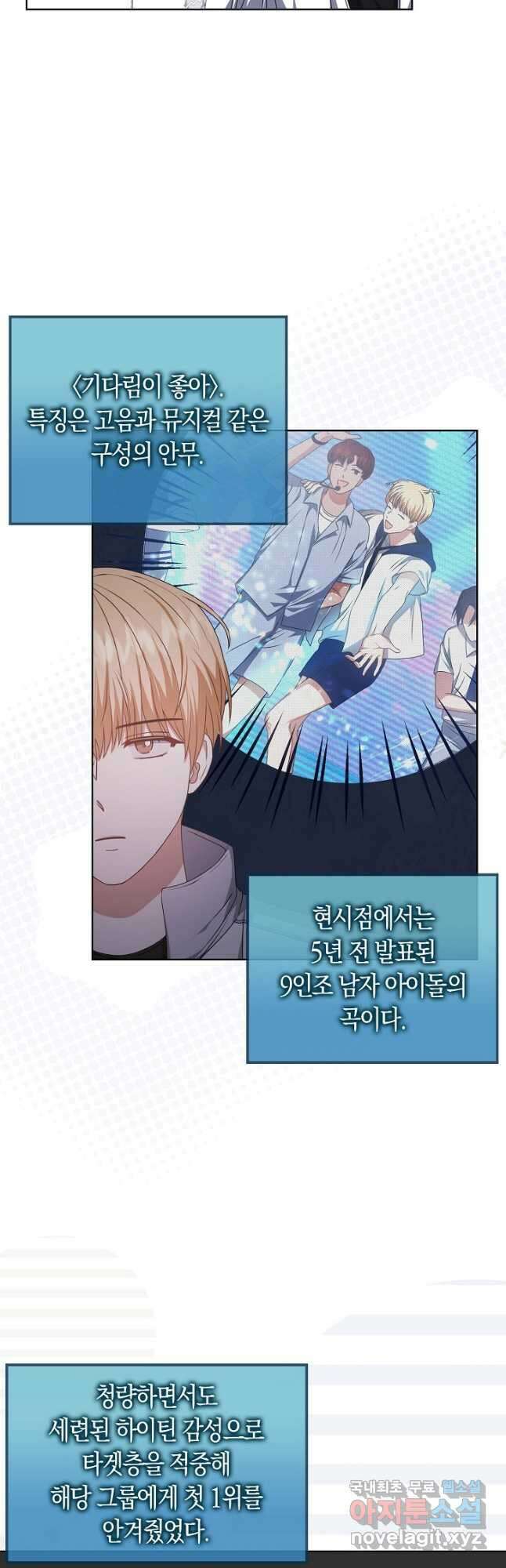 데뷔 못 하면 죽는 병 걸림 39화 26