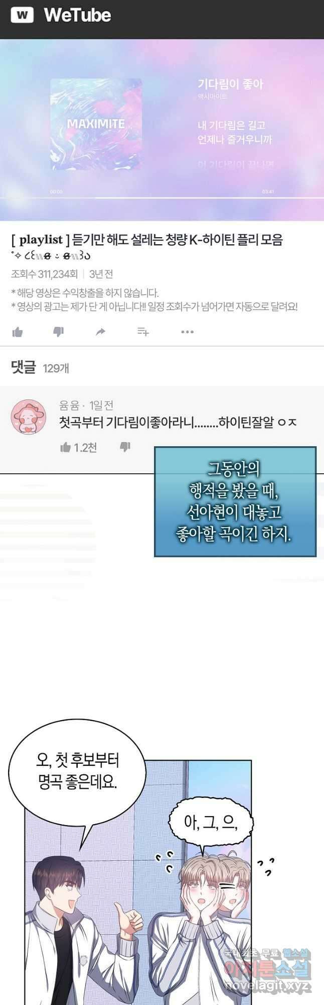 데뷔 못 하면 죽는 병 걸림 39화 27