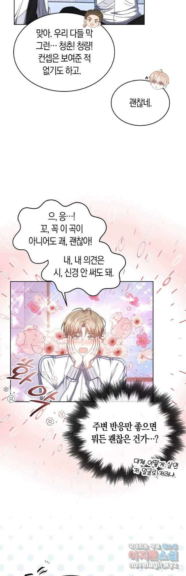 데뷔 못 하면 죽는 병 걸림 39화 28
