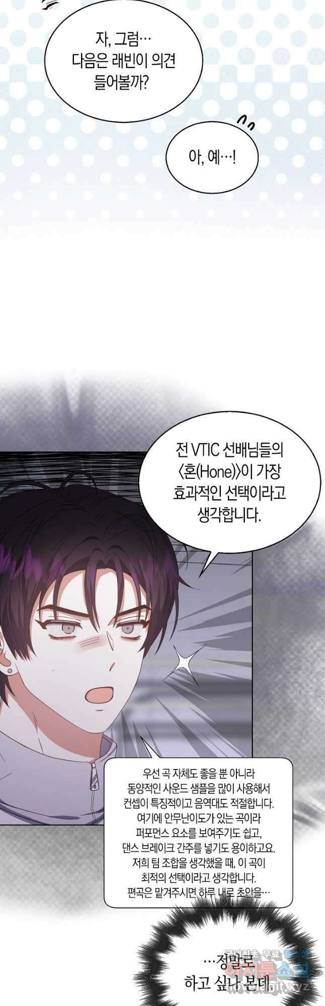데뷔 못 하면 죽는 병 걸림 39화 29