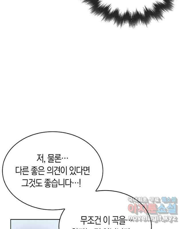 데뷔 못 하면 죽는 병 걸림 39화 30
