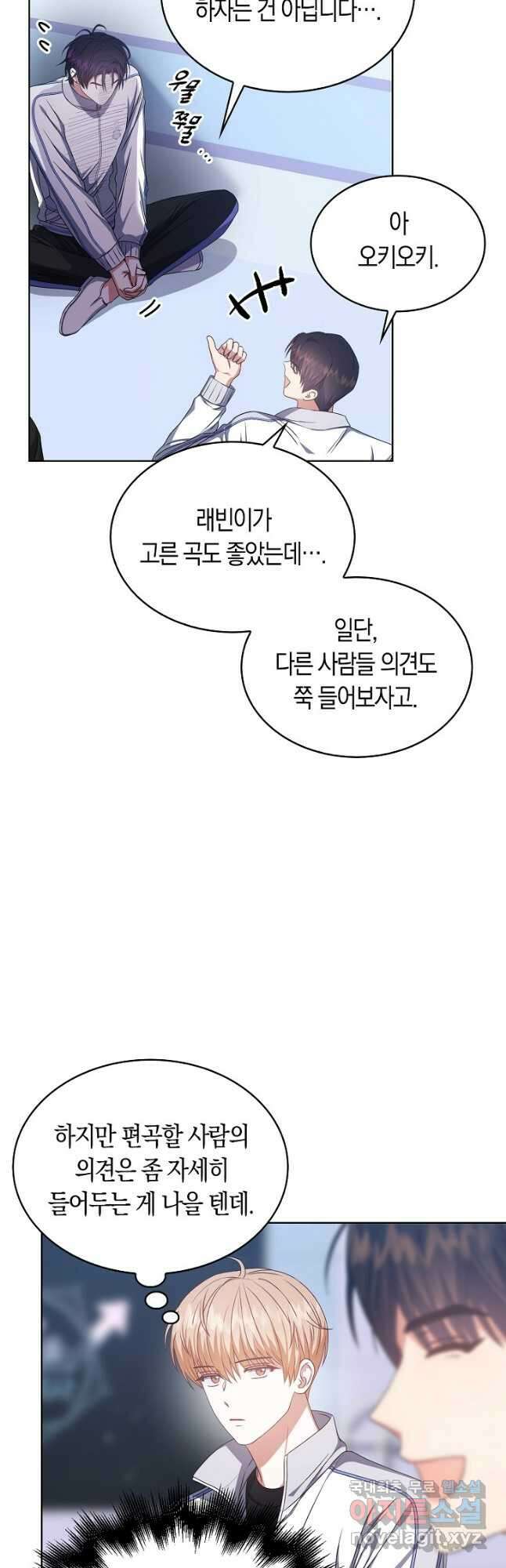 데뷔 못 하면 죽는 병 걸림 39화 31