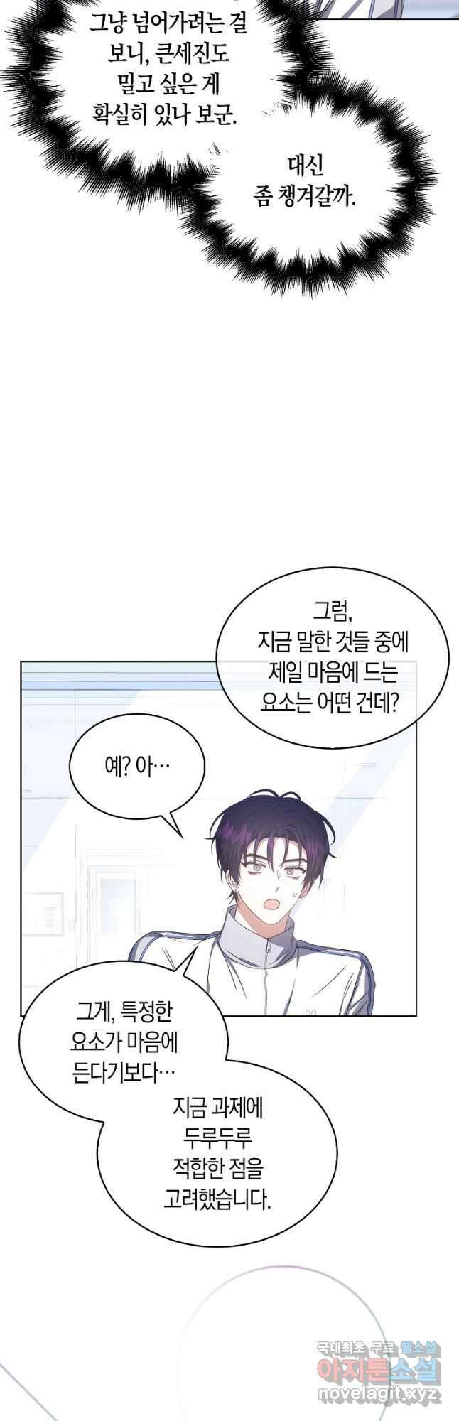 데뷔 못 하면 죽는 병 걸림 39화 32