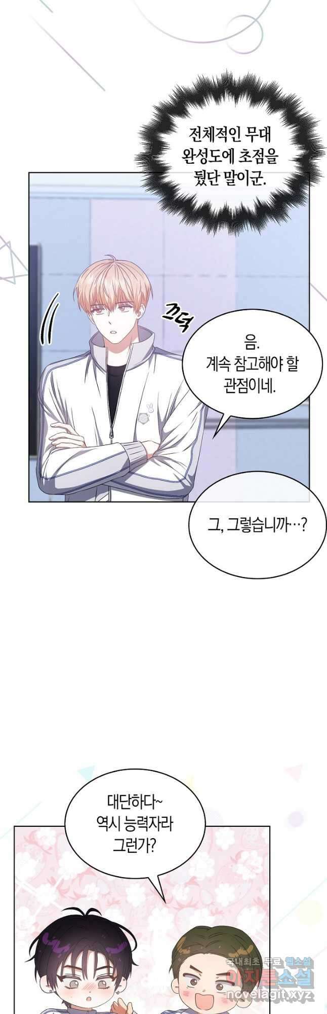 데뷔 못 하면 죽는 병 걸림 39화 33
