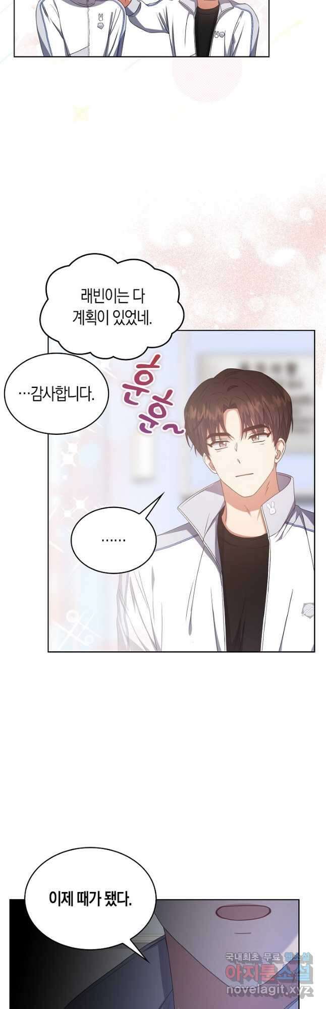 데뷔 못 하면 죽는 병 걸림 39화 34