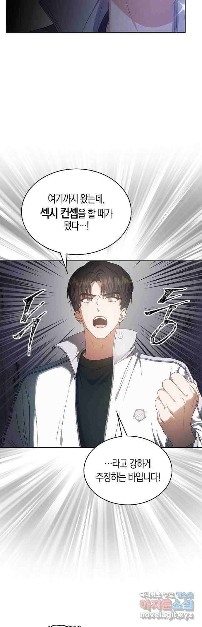 데뷔 못 하면 죽는 병 걸림 39화 35