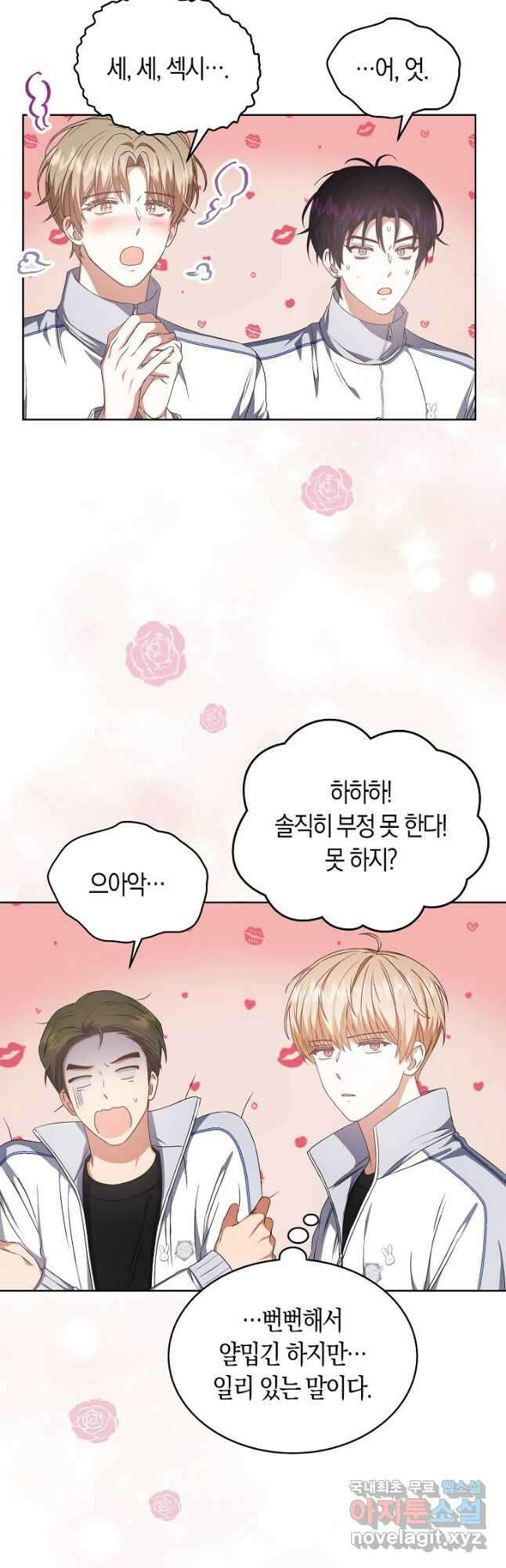 데뷔 못 하면 죽는 병 걸림 39화 36