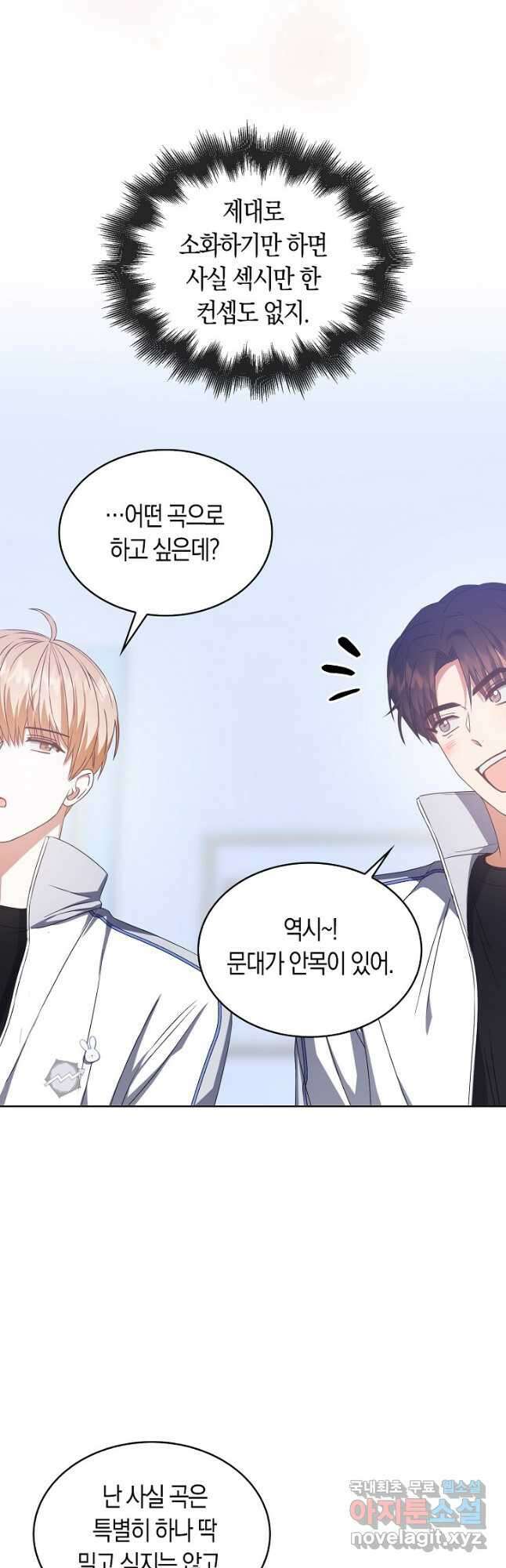 데뷔 못 하면 죽는 병 걸림 39화 37