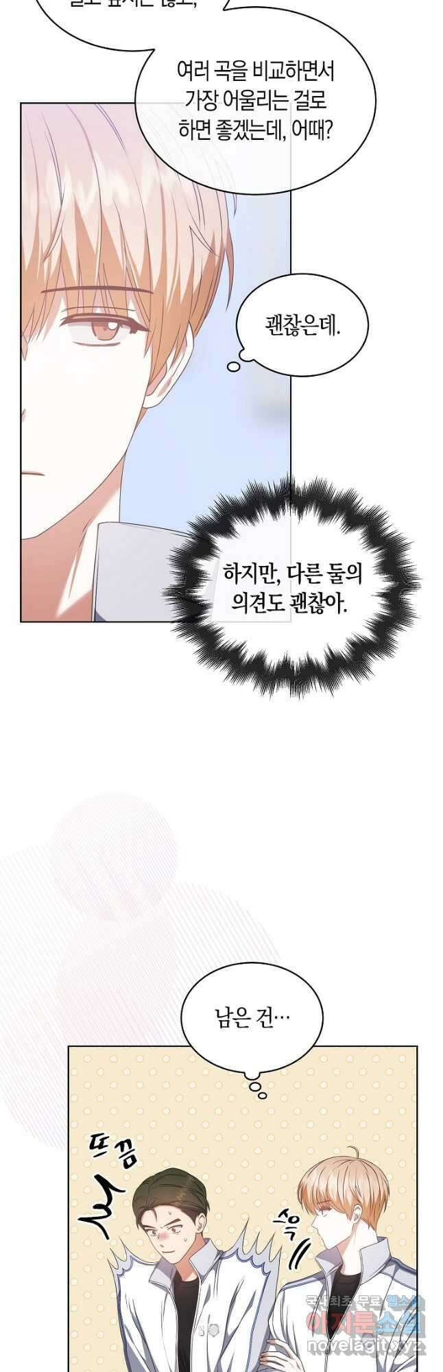 데뷔 못 하면 죽는 병 걸림 39화 38