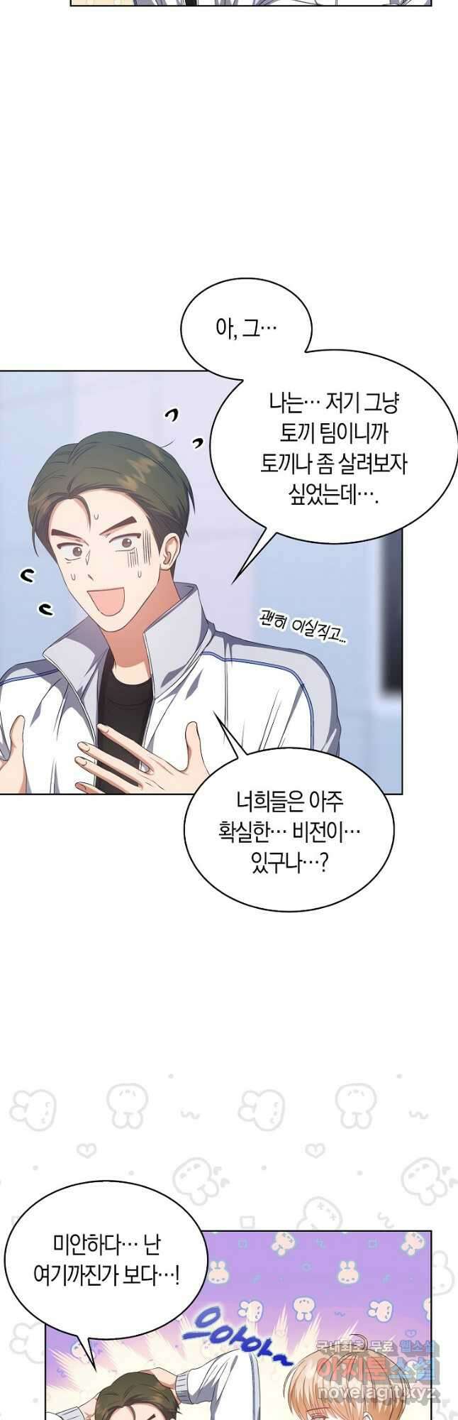 데뷔 못 하면 죽는 병 걸림 39화 39