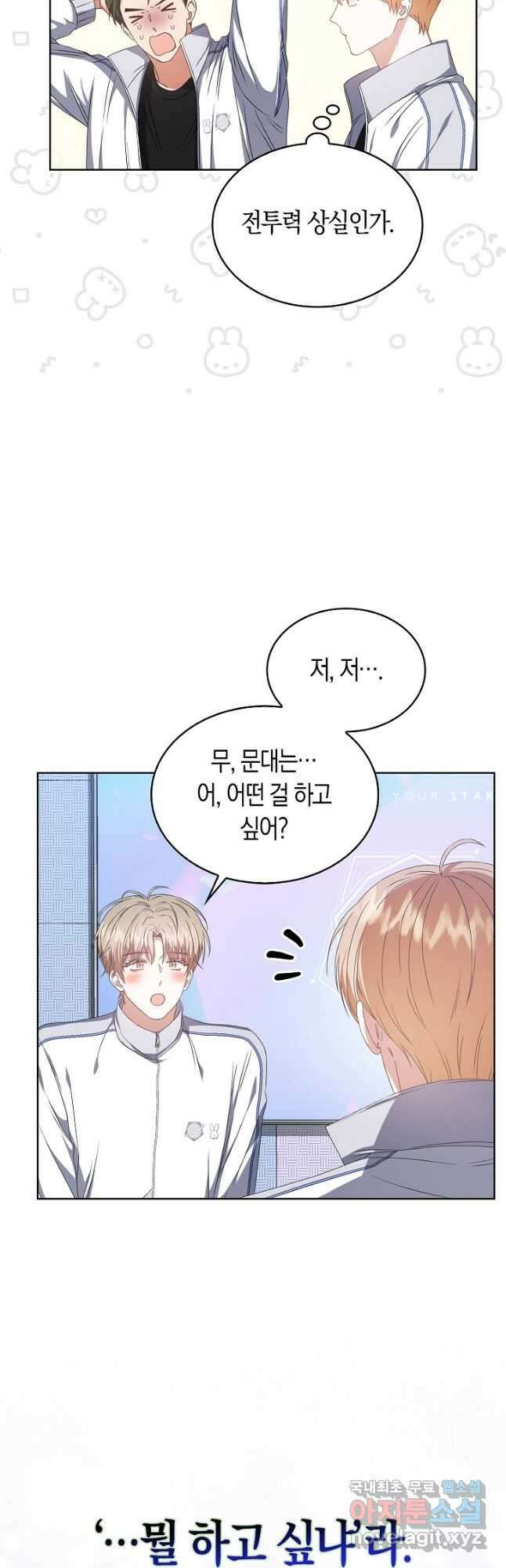 데뷔 못 하면 죽는 병 걸림 39화 40
