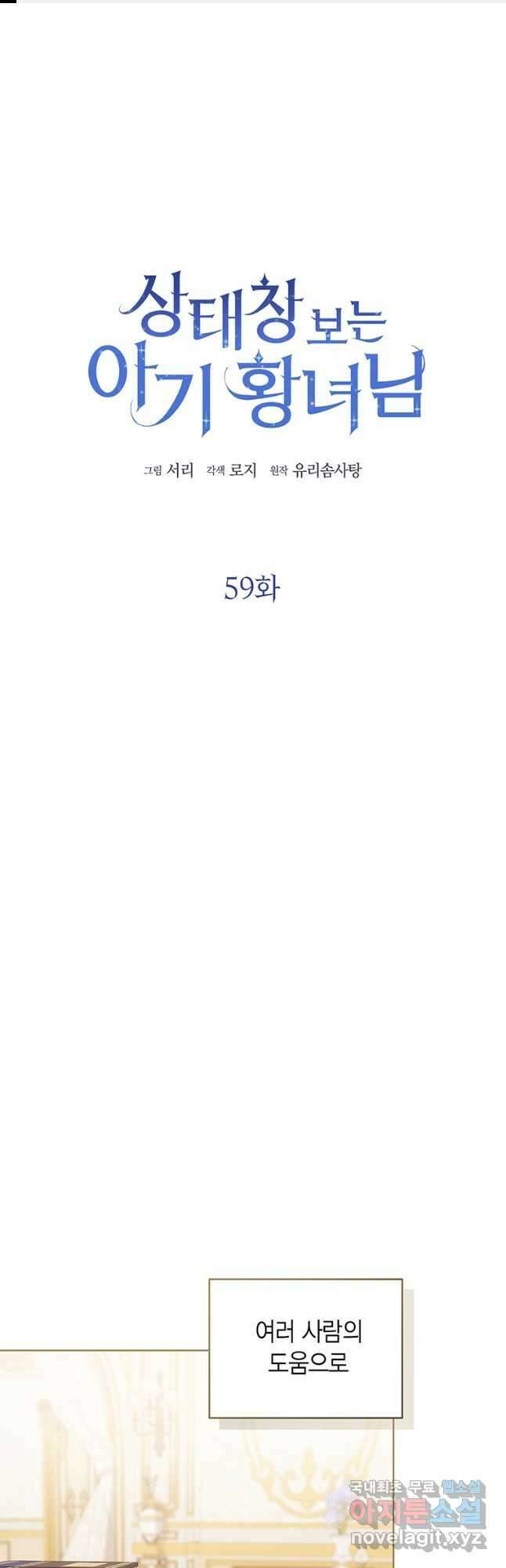 상태창 보는 아기 황녀님 59화 1