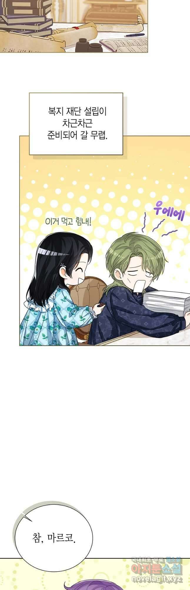 상태창 보는 아기 황녀님 59화 2