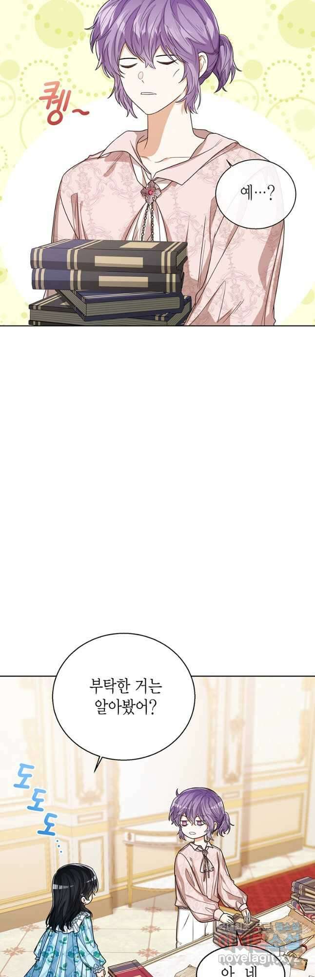 상태창 보는 아기 황녀님 59화 3