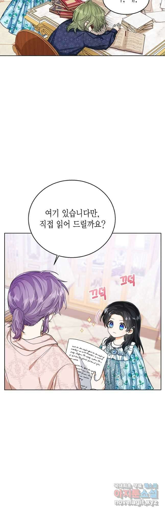 상태창 보는 아기 황녀님 59화 4