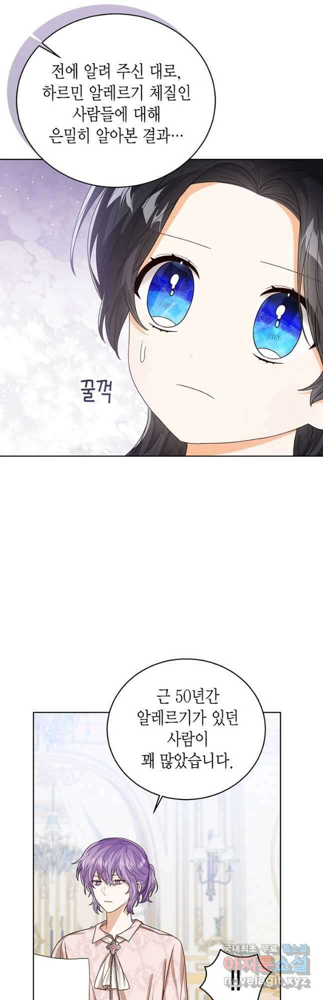 상태창 보는 아기 황녀님 59화 5