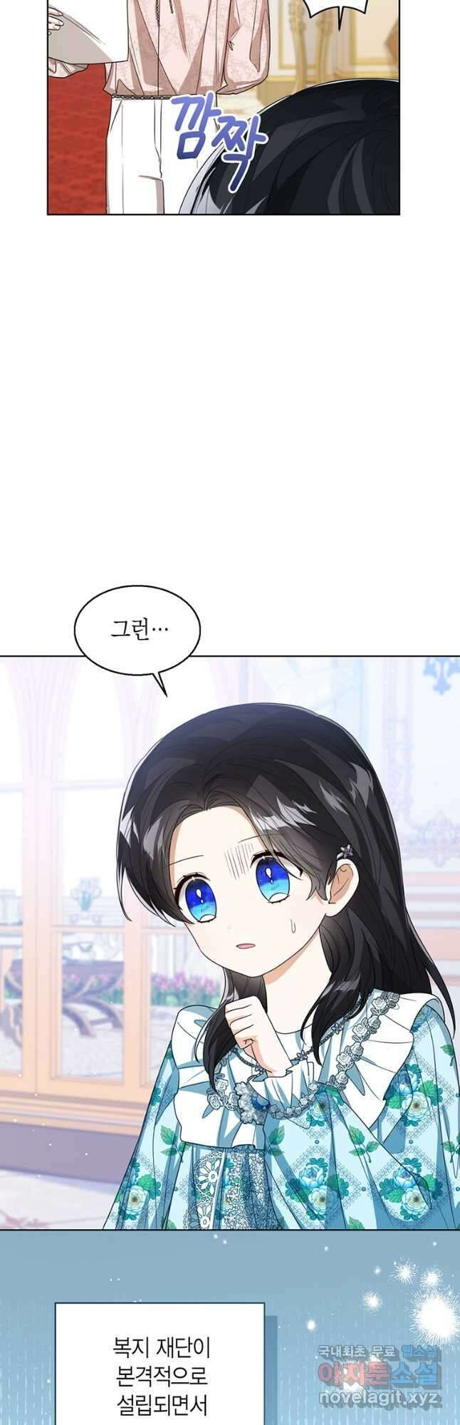 상태창 보는 아기 황녀님 59화 6