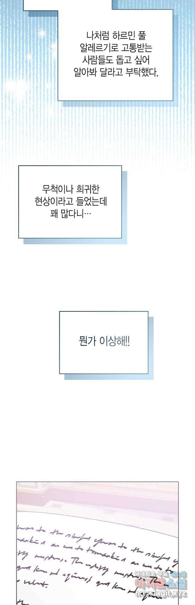 상태창 보는 아기 황녀님 59화 7