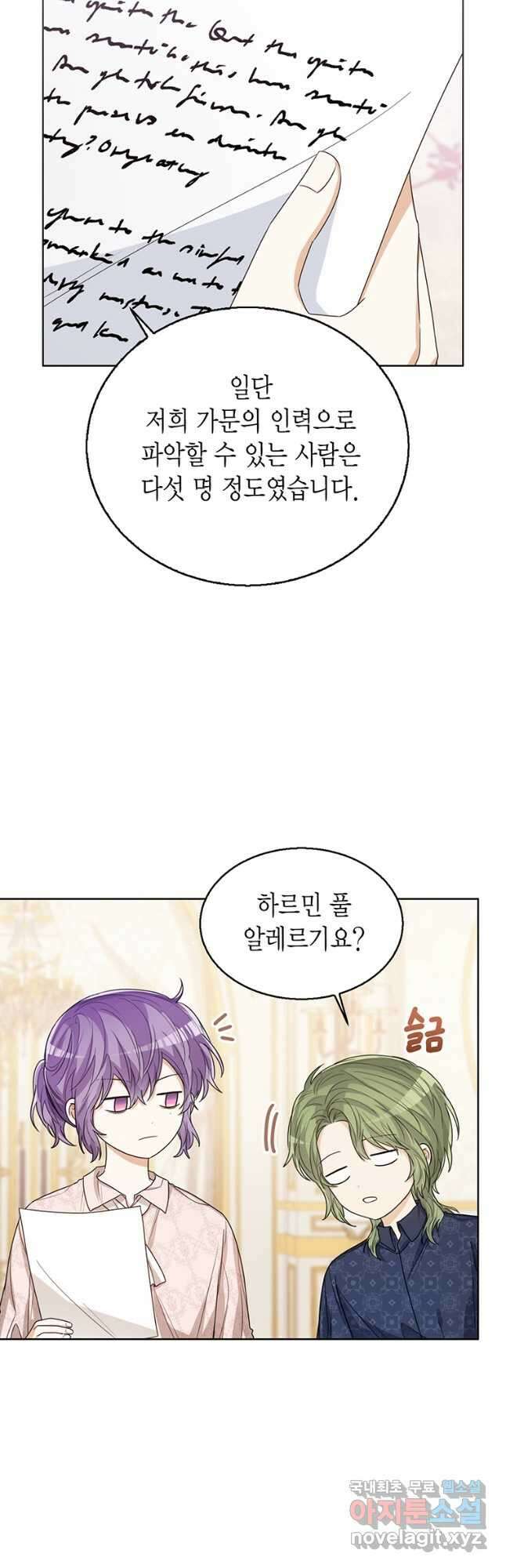 상태창 보는 아기 황녀님 59화 8