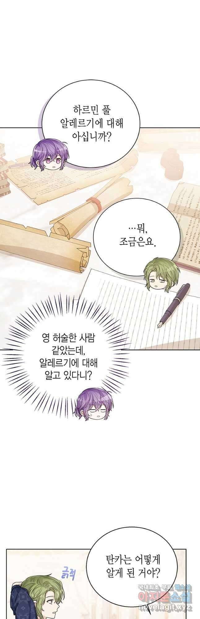 상태창 보는 아기 황녀님 59화 9