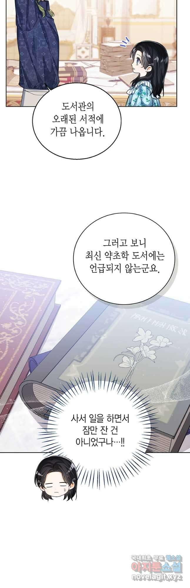 상태창 보는 아기 황녀님 59화 10