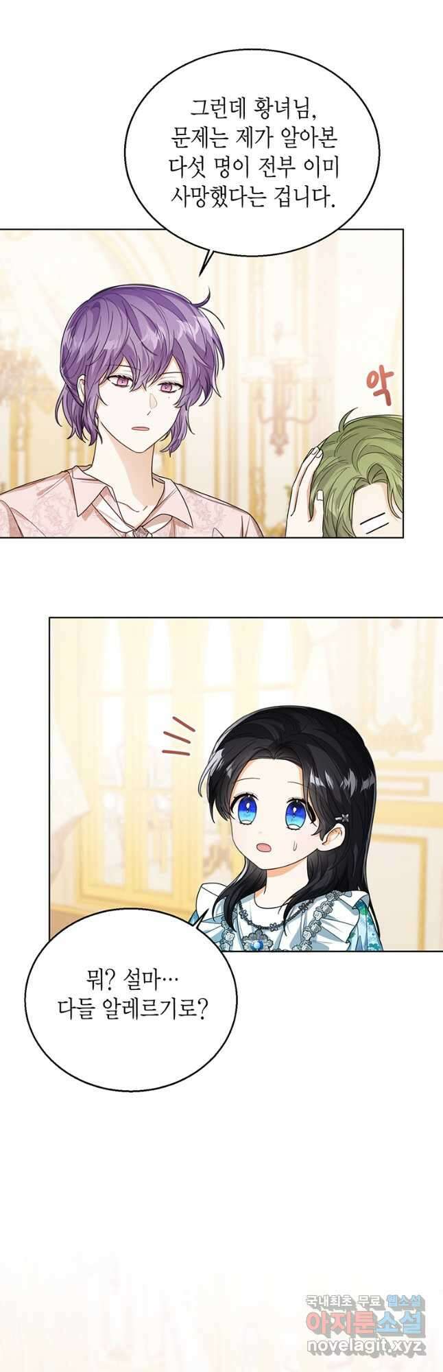 상태창 보는 아기 황녀님 59화 11