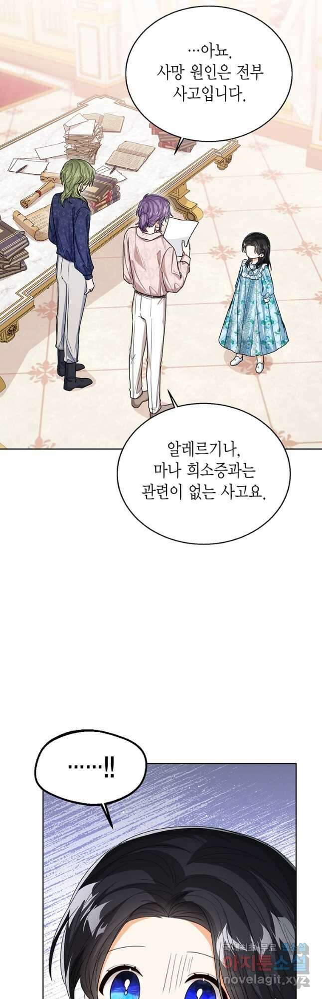 상태창 보는 아기 황녀님 59화 12