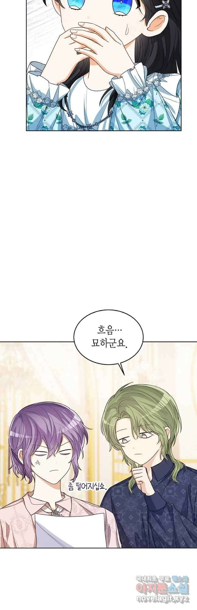 상태창 보는 아기 황녀님 59화 13
