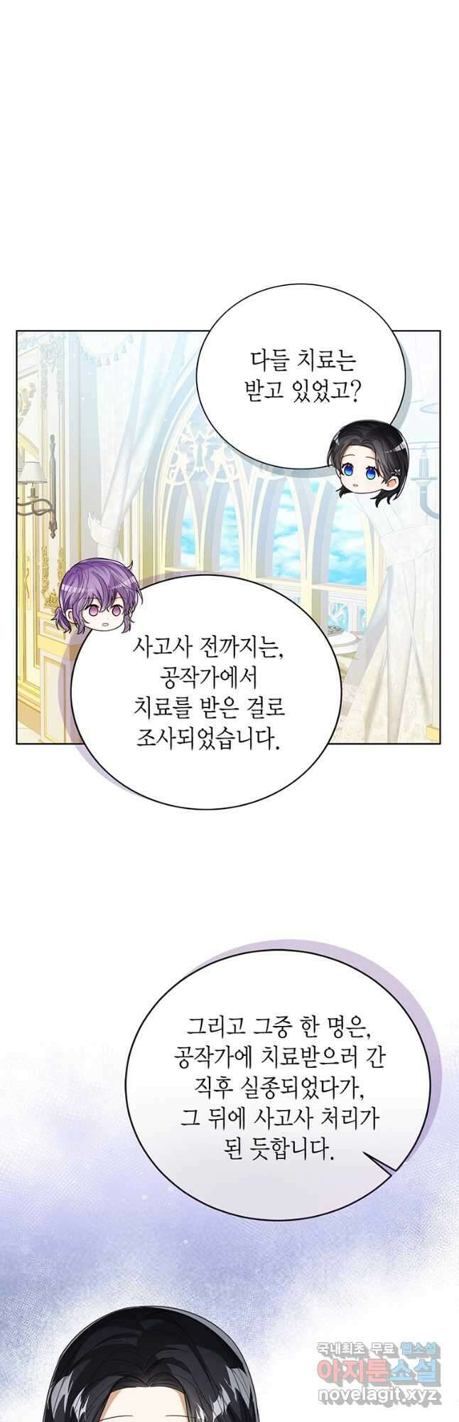 상태창 보는 아기 황녀님 59화 14