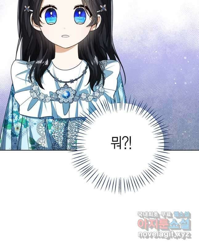 상태창 보는 아기 황녀님 59화 15