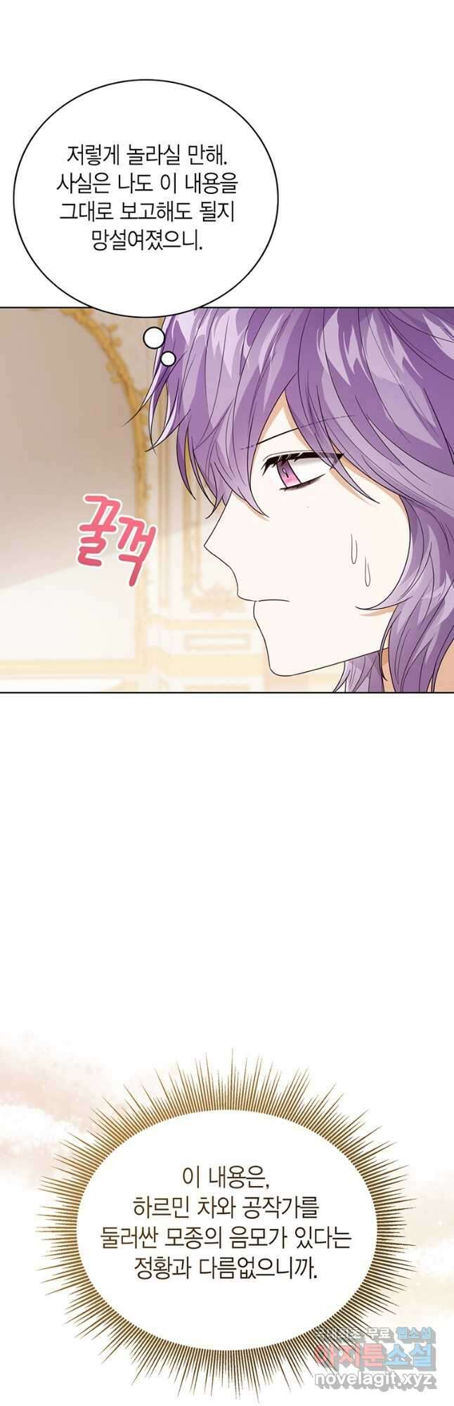 상태창 보는 아기 황녀님 59화 16