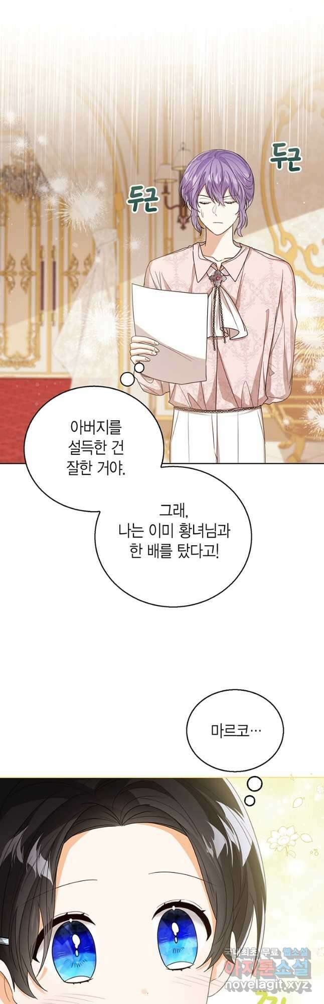상태창 보는 아기 황녀님 59화 17